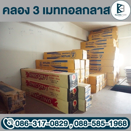 ร้านขายมุ้งลวดยกม้วน ปทุมธานี - กระจก อลูมิเนียม คลองหลวง - คลอง 3 เมททอลกลาส ร้านขายมุ้งลวดยกม้วน ปทุมธานี - กระจก อลูมิเนียม คลองหลวง - คลอง 3 เมททอลกลาส