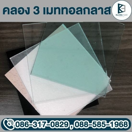 ร้านขายกระจกคลองหลวง ร้านขายกระจกคลองหลวง