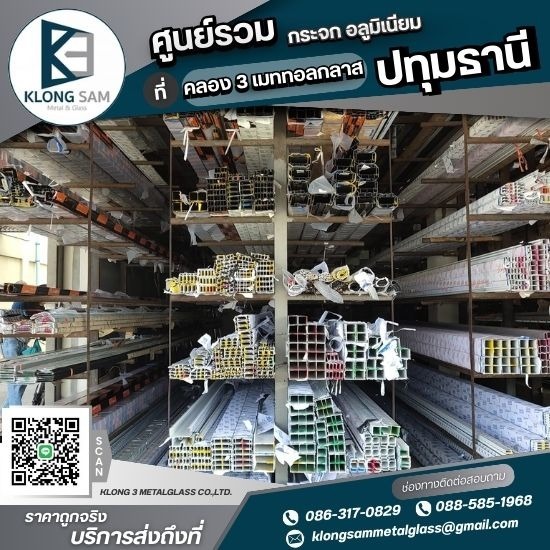 ร้านอลูมิเนียม ปทุมธานี - กระจก อลูมิเนียม ปทุมธานี - คลอง 3 เมททอลกลาส