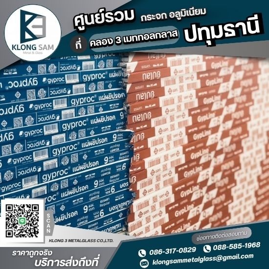 ร้านขายแผ่นยิปซั่มปทุมธานี