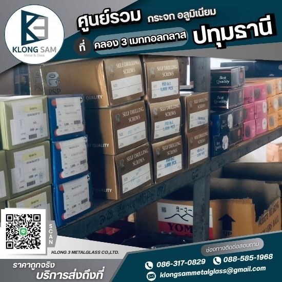 ร้านขายอะไหล่ประตูอลูมิเนียม ปทุมธานี - กระจก อลูมิเนียม ปทุมธานี - คลอง 3 เมททอลกลาส