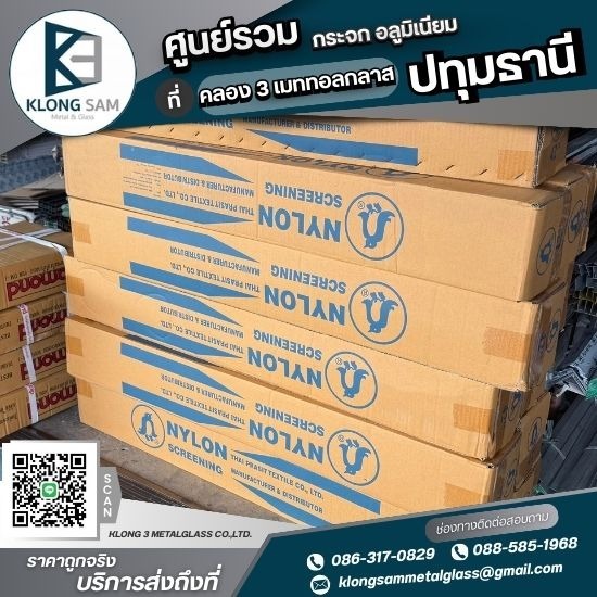 ร้านขายมุ้งลวดยกม้วน ปทุมธานี - กระจก อลูมิเนียม ปทุมธานี - คลอง 3 เมททอลกลาส