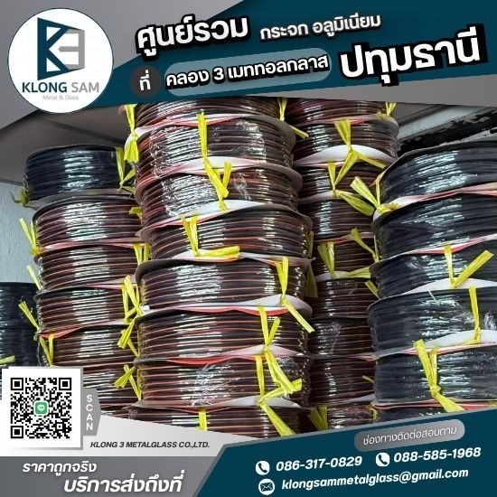 ขายส่งยางอัดมุ้งราคาถูก ปทุมธานี - กระจก อลูมิเนียม ปทุมธานี - คลอง 3 เมททอลกลาส