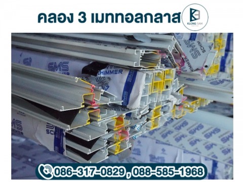 ร้านอลูมิเนียมคลอง3 ร้านอลูมิเนียมคลอง3