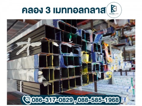 ร้านขายอลูมิเนียมคลองหลวง