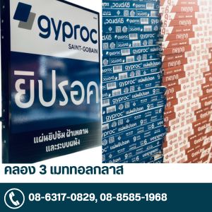 แผ่นยิปซั่ม Panel 02